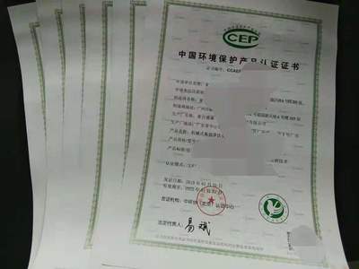 中环协中国环境保护产品认证证书办理需要多长时间