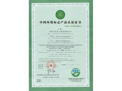 中国环境标志产品认证咨询(十环认证)