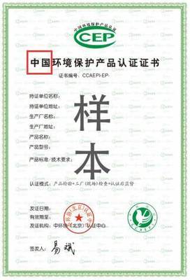 图解 | 最新版CCEP环保产品认证证书与旧版有什么区别?